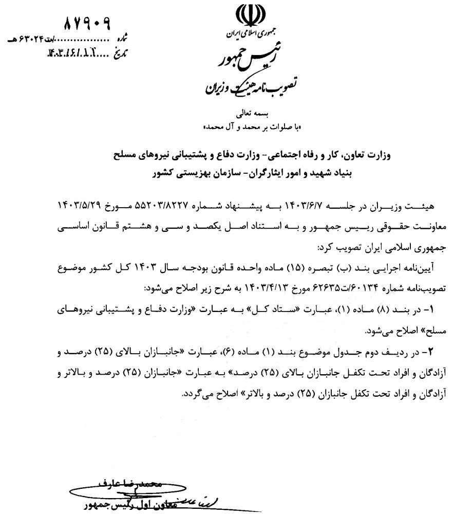 جانبازان ۲۵ درصدِ مُعسر مشمول دریافت «کمک معیشتی» شدند جانبازان ۲۵ درصدِ مُعسر مشمول دریافت «کمک معیشتی» شدند