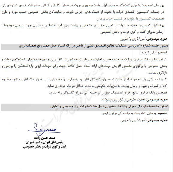 مصوبات شورای گفتوگو ابلاغ شد؛ تشکیل کمیسیون جدید در دولت مصوبات شورای گفتوگو ابلاغ شد؛ تشکیل کمیسیون جدید در دولت