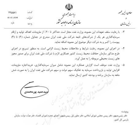 ابلاغ وام ۳ میلیارد دلاری افزایش تولید به وزارت نفت ابلاغ وام ۳ میلیارد دلاری افزایش تولید به وزارت نفت