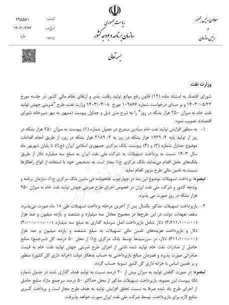 ابلاغ وام ۳ میلیارد دلاری افزایش تولید به وزارت نفت ابلاغ وام ۳ میلیارد دلاری افزایش تولید به وزارت نفت