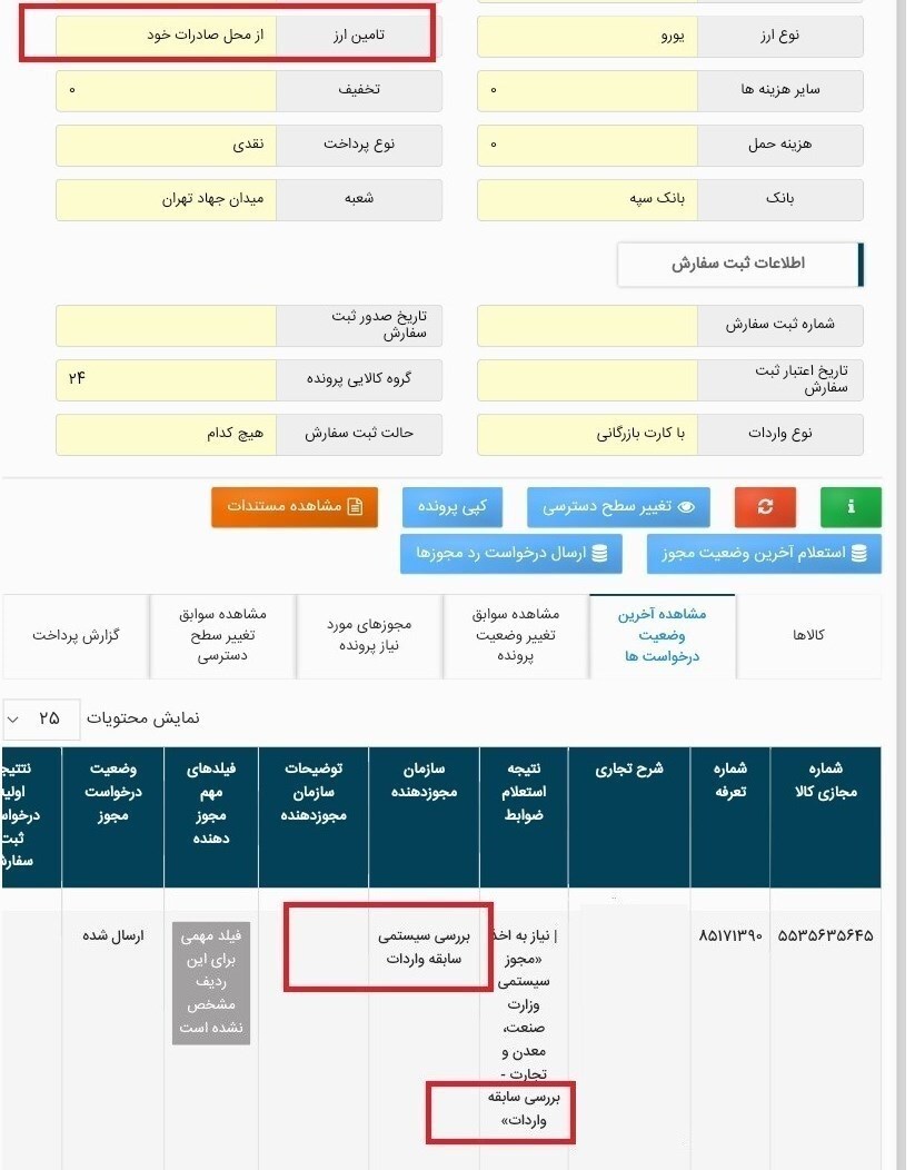 تصمیم شائبهبرانگیز برای واردات آیفون در آغاز کار وزیر جدید تصمیم شائبهبرانگیز برای واردات آیفون در آغاز کار وزیر جدید
