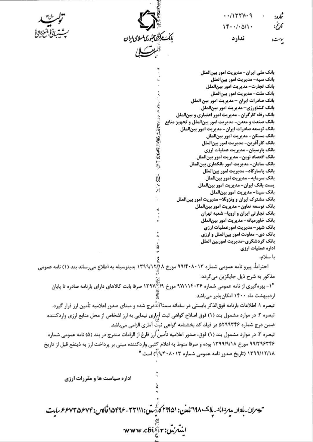 تامین ارز خودروهای برقی تامین ارز خودروهای برقی