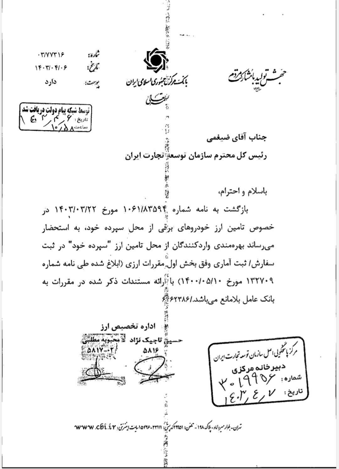 تامین ارز خودروهای برقی تامین ارز خودروهای برقی