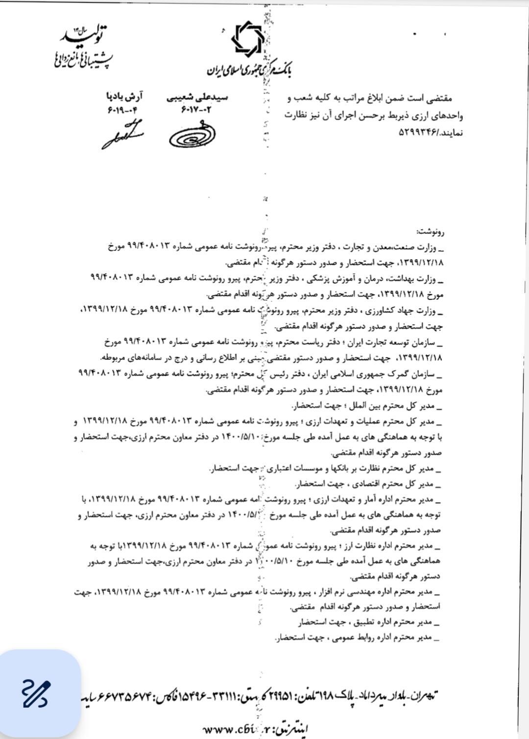 تامین ارز خودروهای برقی تامین ارز خودروهای برقی