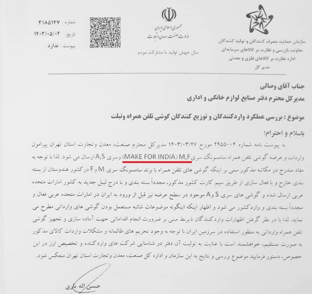 جولان سامسونگ هندی و نوکیا فیک دربازار/انفعال سازمان حمایت جولان سامسونگ هندی و نوکیا فیک دربازار/انفعال سازمان حمایت