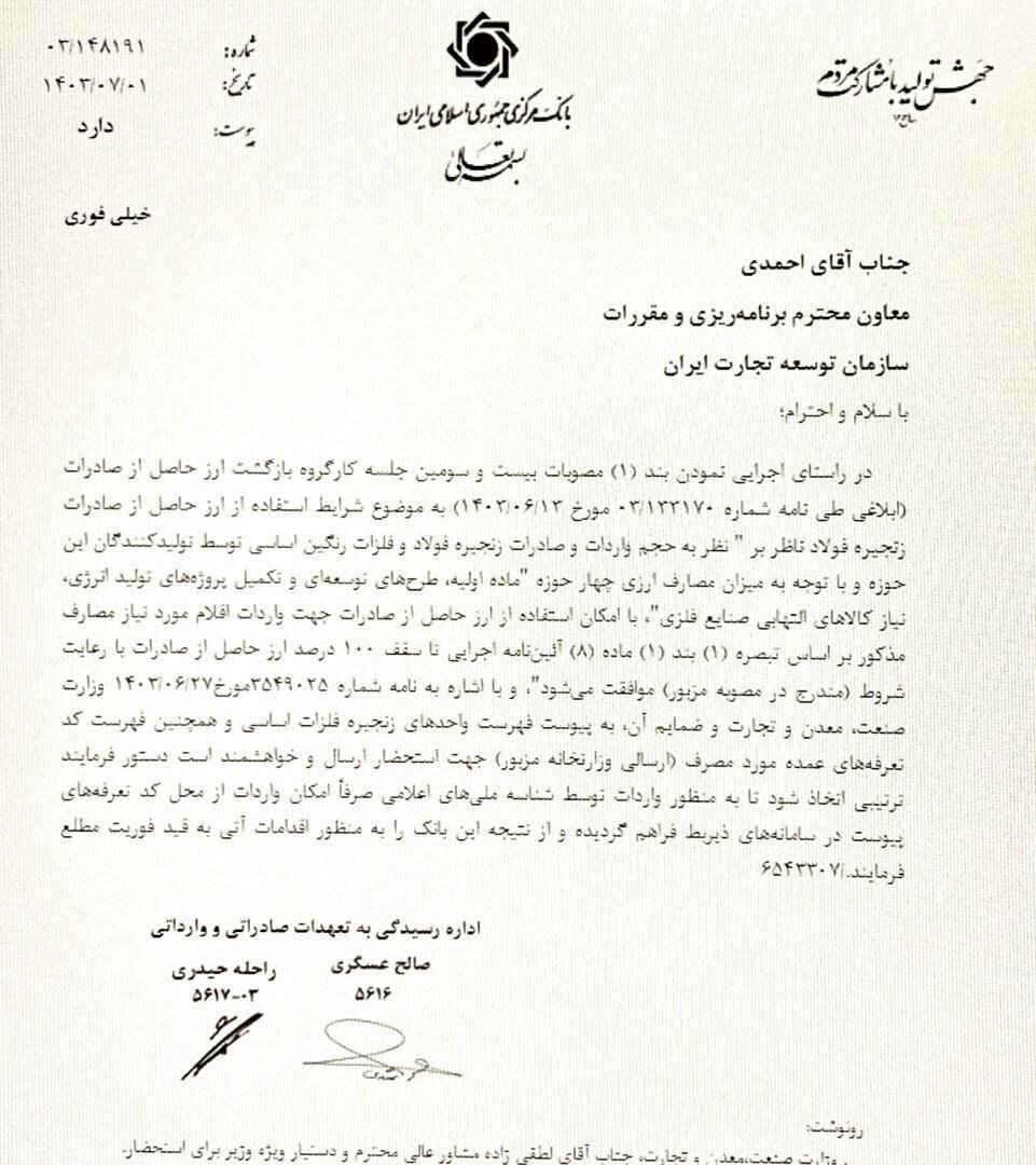 تخصیص ارز صادرات زنجیره فلزات به واردات خود ابلاغ شد تخصیص ارز صادرات زنجیره فلزات به واردات خود ابلاغ شد