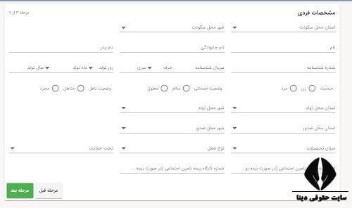 ثبت نام و پیگیری وام ودیعه مسکن با کد ملی tem.mrud.ir ثبت نام و پیگیری وام ودیعه مسکن با کد ملی tem.mrud.ir