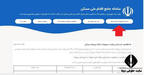 ثبت نام و پیگیری وام ودیعه مسکن با کد ملی tem.mrud.ir ثبت نام و پیگیری وام ودیعه مسکن با کد ملی tem.mrud.ir