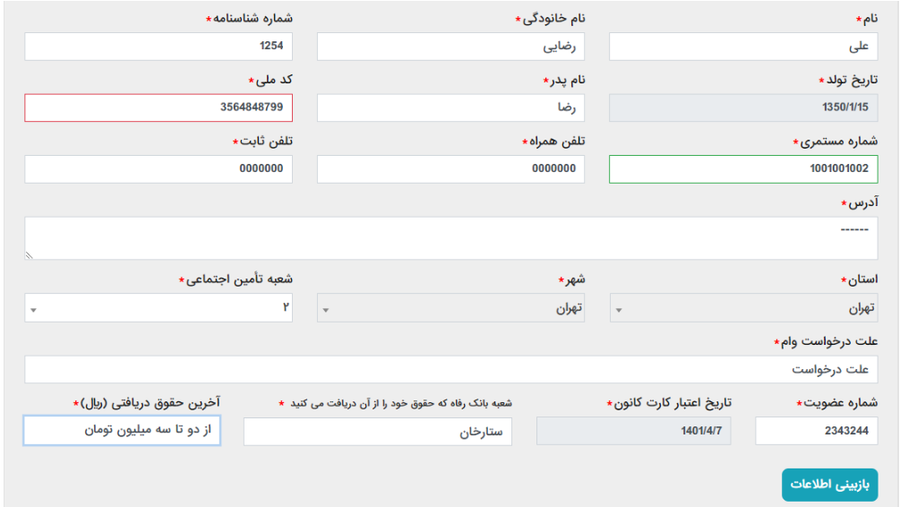 نحوه ثبت نام غیر حضوری وام بازنشستگان تامین اجتماعی ثبت نام وام بازنشستگان