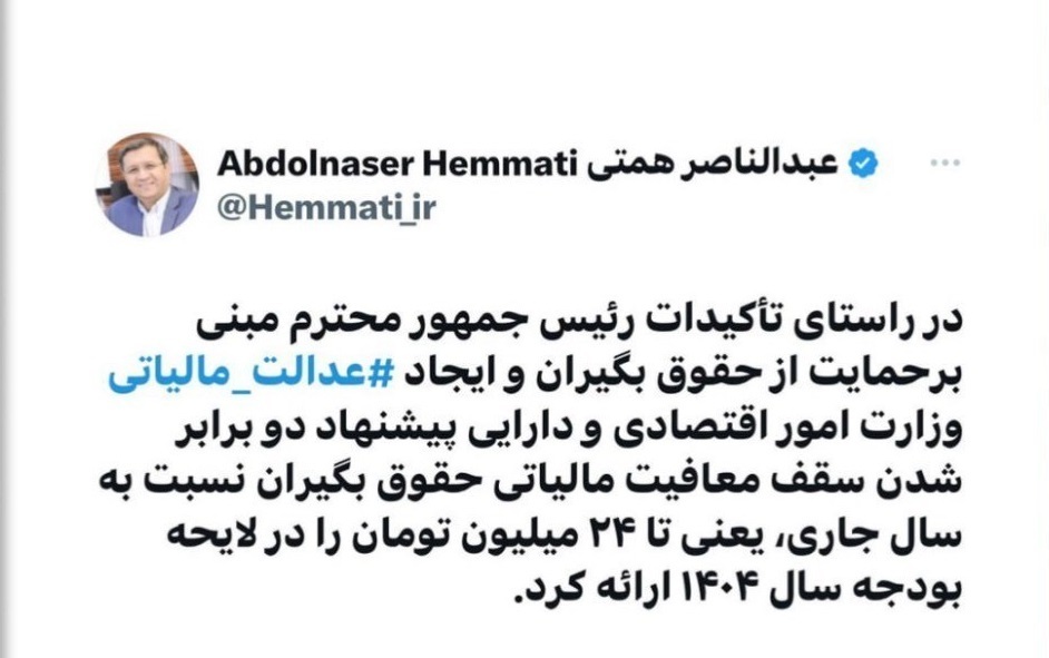 سقف معافیت مالیاتی حقوق ۲۴ میلیون تومان میشود سقف معافیت مالیاتی حقوق ۲۴ میلیون تومان میشود