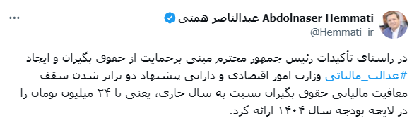 پیشنهاد ۲ برابر شدن سقف معافیت مالیاتی حقوقبگیران پیشنهاد ۲ برابر شدن سقف معافیت مالیاتی حقوقبگیران