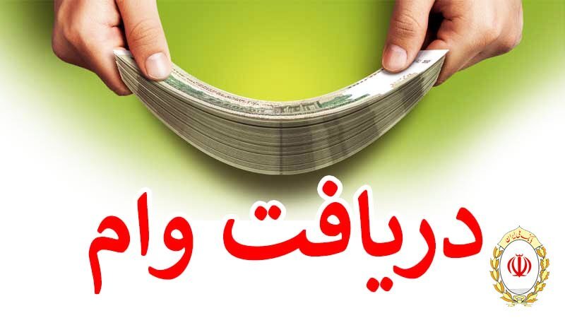 وام بدون ضامن بانک ملی وام بدون ضامن بانک ملی