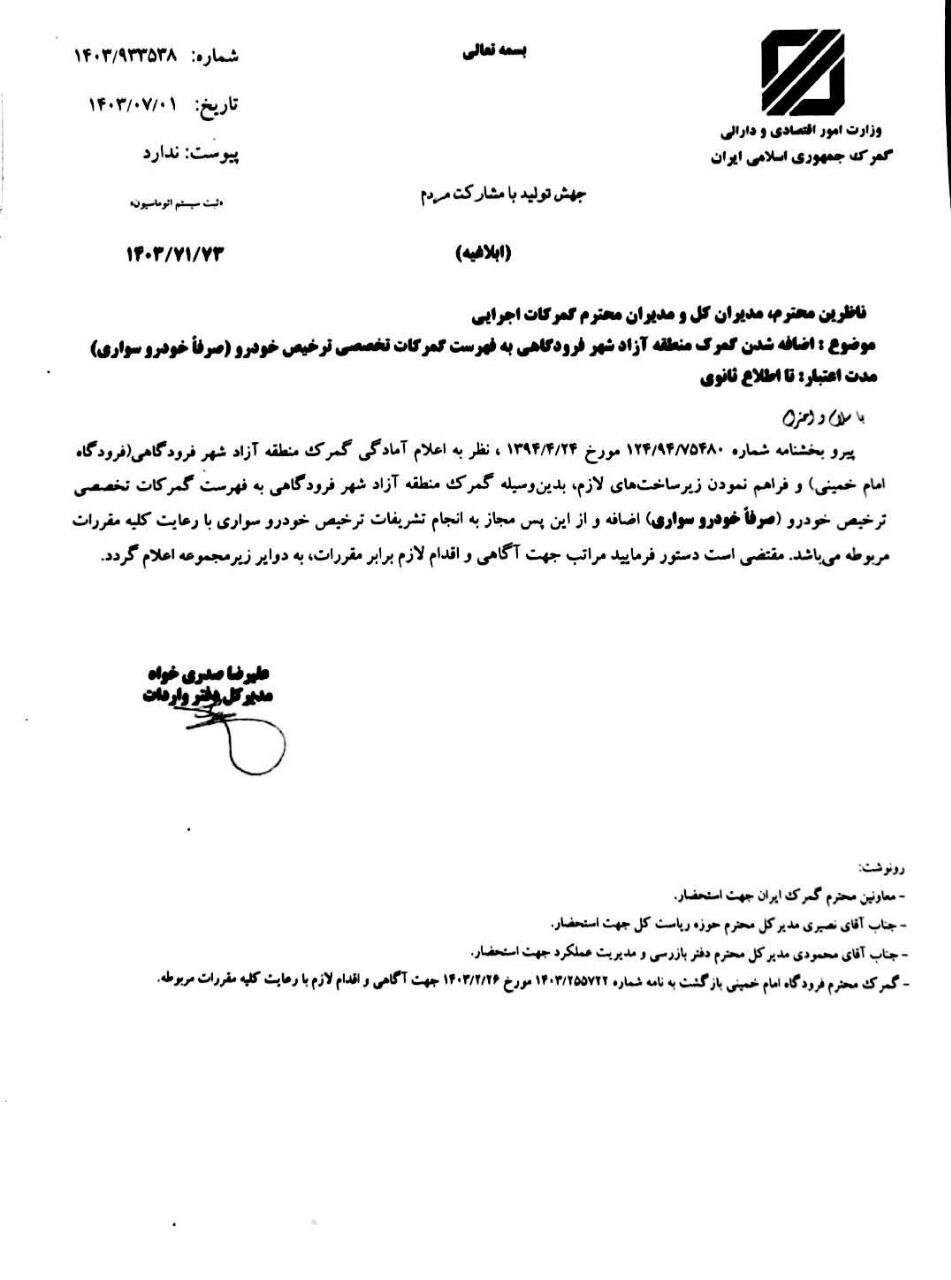 امکان ترخیص خودرو از گمرک فرودگاه امام فراهم شد امکان ترخیص خودرو از گمرک فرودگاه امام فراهم شد