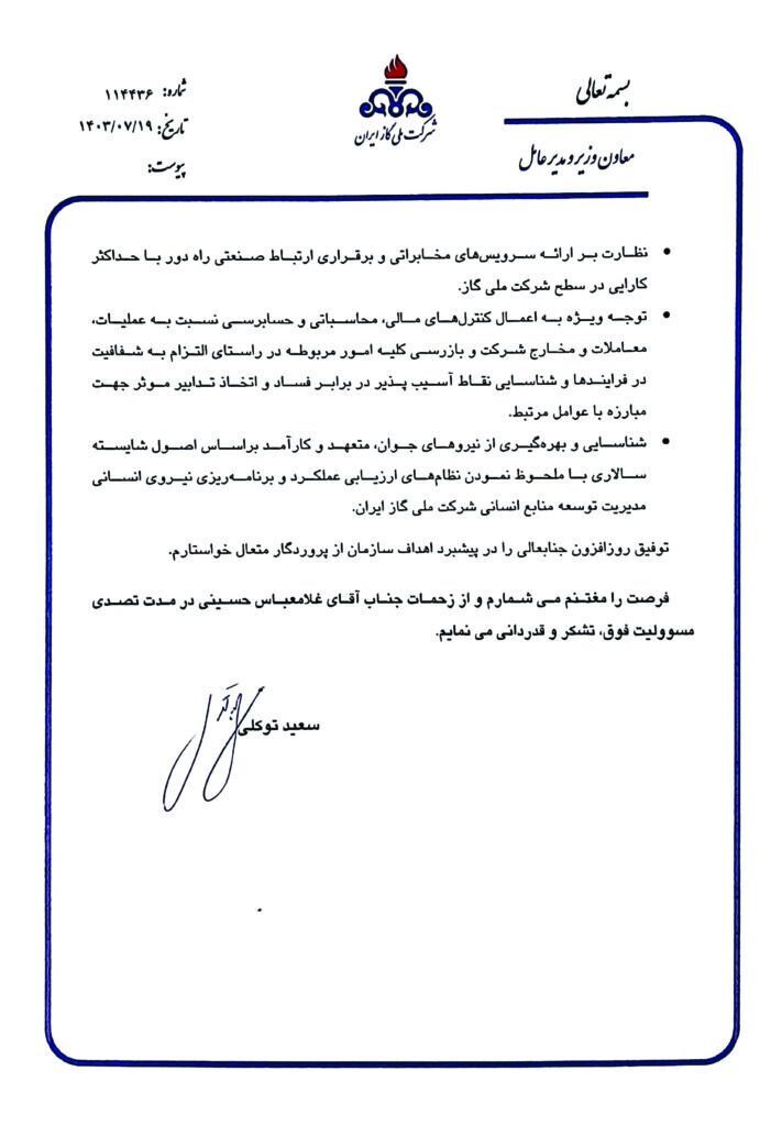 سرپرست شرکت انتقال گاز ایران منصوب شد سرپرست شرکت انتقال گاز ایران منصوب شد