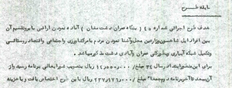 تحولات دشت مغان، از ۱۳۲۰ تا ۱۳۴۰ / آغاز توسعه «کشت و صنعت بزرگ مغان» تحولات دشت مغان، از ۱۳۲۰ تا ۱۳۴۰ / آغاز توسعه «کشت و صنعت بزرگ مغان»