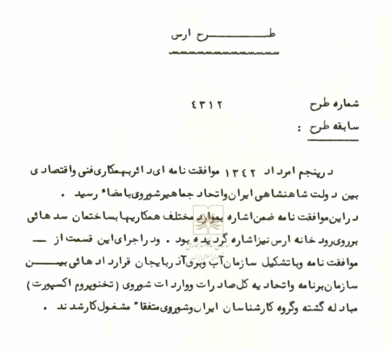 7.26 مغان //////// دهه 1340 «دشت مغان» در آینه اسناد 7.26 مغان //////// دهه 1340 «دشت مغان» در آینه اسناد