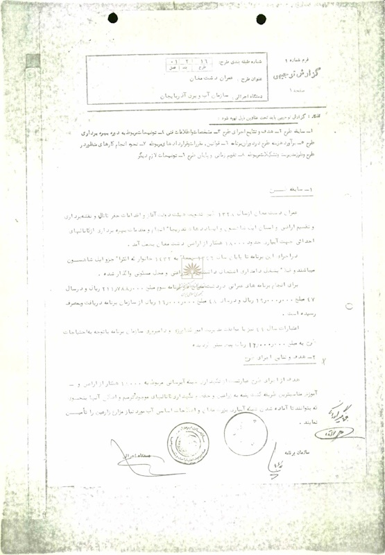 7.26 مغان //////// دهه 1340 «دشت مغان» در آینه اسناد 7.26 مغان //////// دهه 1340 «دشت مغان» در آینه اسناد