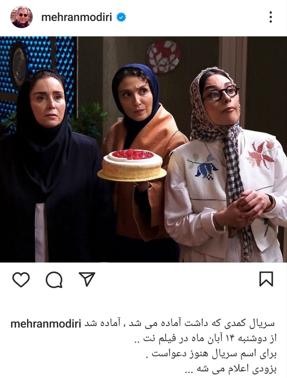 زمان پخش کمدی جدید مهران مدیری زمان پخش کمدی جدید مهران مدیری