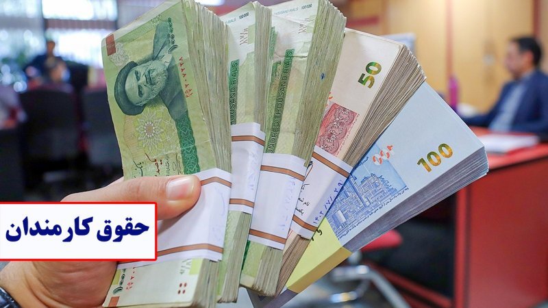 نحوه افزایش حقوق در 1404 نحوه افزایش حقوق در 1404