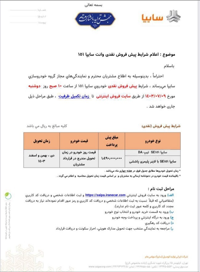 آغاز پیشفروش ۲ محصول سایپا+ مهلت ثبتنام و جزئیات آغاز پیشفروش ۲ محصول سایپا+ مهلت ثبتنام و جزئیات