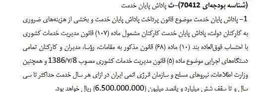 سقف پاداش پایان خدمت کارکنان دولت در ۱۴۰۴ مشخص شد سقف پاداش پایان خدمت کارکنان دولت در ۱۴۰۴ مشخص شد