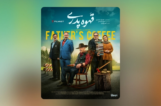 بازیگران سریال قهوه پدری مهران مدیری + زمان پخش سریال قهوه پدری مهران مدیری