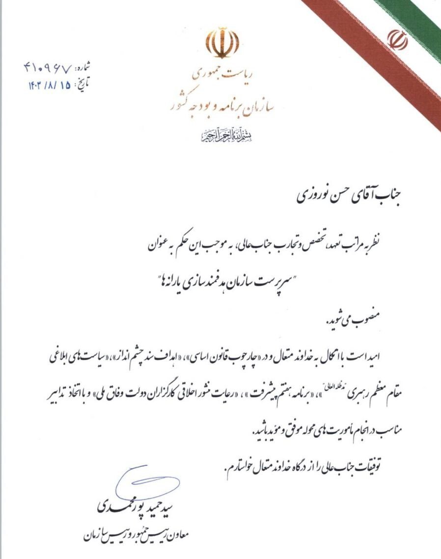 سرپرست جدید سازمان هدفمندسازی یارانهها منصوب شد سرپرست جدید سازمان هدفمندسازی یارانهها منصوب شد