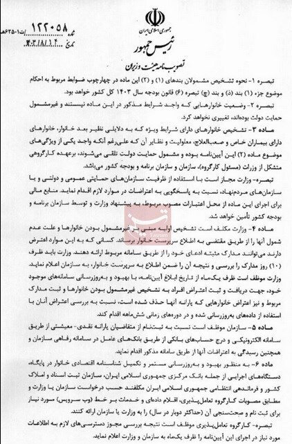 ۶ شاخص جدید دهکبندی برای حذف احتمالی یارانه ۶ شاخص جدید دهکبندی برای حذف احتمالی یارانه