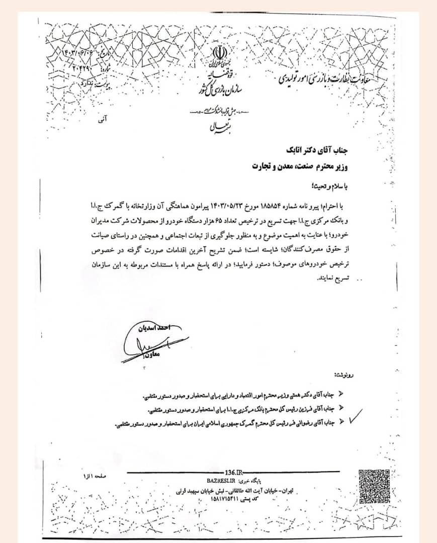 دستور سازمان بازرسی برای ترخیص ۶۵ هزار خودروی مدیران خودرو دستور سازمان بازرسی برای ترخیص ۶۵ هزار خودروی مدیران خودرو