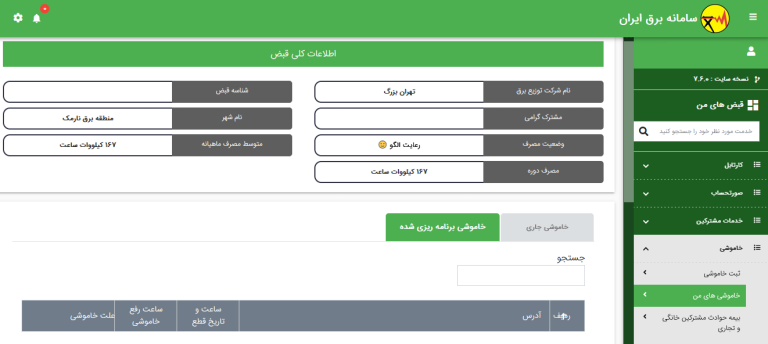 سامانه برق من سامانه برق من