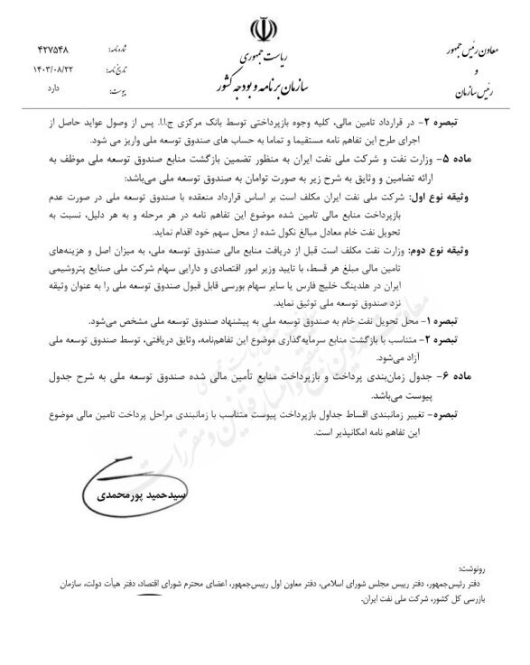 ابلاغ نحوه تامین مالی طرح ضربتی افزایش تولید ۲۵۰ هزار بشکه نفت ابلاغ نحوه تامین مالی طرح ضربتی افزایش تولید ۲۵۰ هزار بشکه نفت