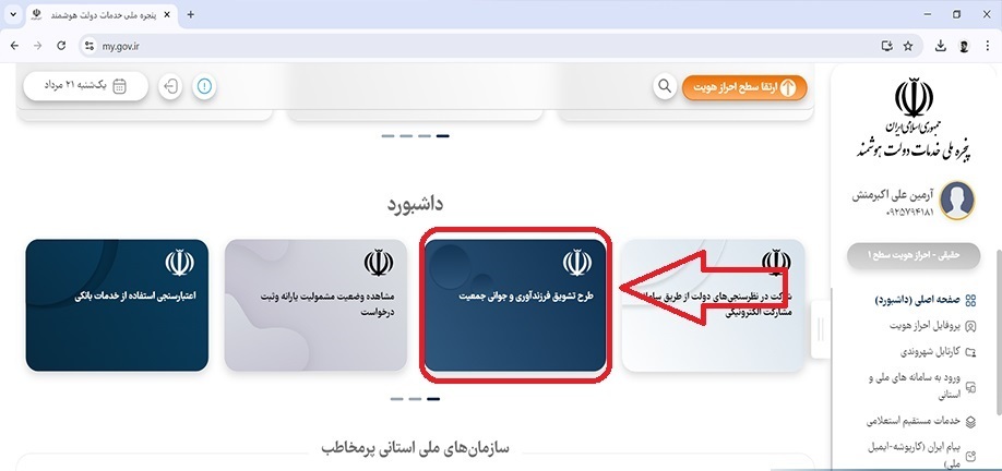 جزییات و سایت ثبت نام سهام عدالت نوزادان ۱۴۰۳ + عکس سایت ثبت نام سهام عدالت نوزادان