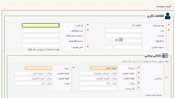 نحوه خرید برچسب الکترونیک عوارضی نحوه خرید برچسب الکترونیک عوارضی