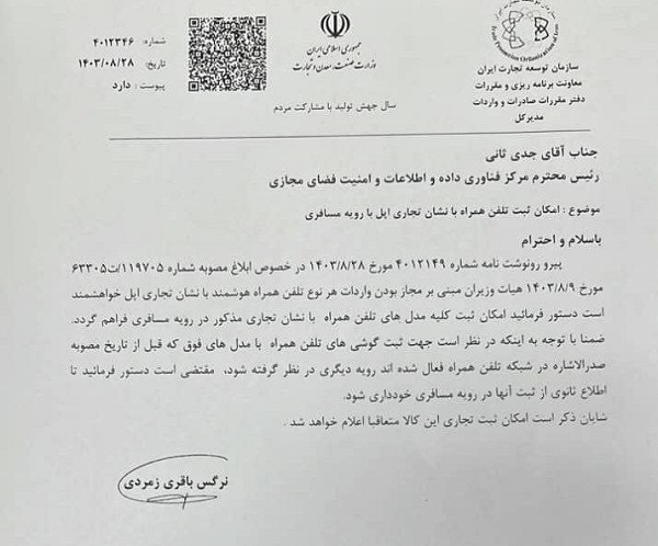 رجیستری گوشی های آیفون آغاز شد رجیستری گوشی های آیفون آغاز شد