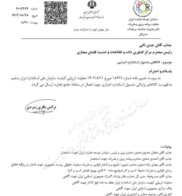 فهرست جدید کالاهای وارداتی مشمول استاندارد اجباری اعلام شد فهرست جدید کالاهای وارداتی مشمول استاندارد اجباری اعلام شد