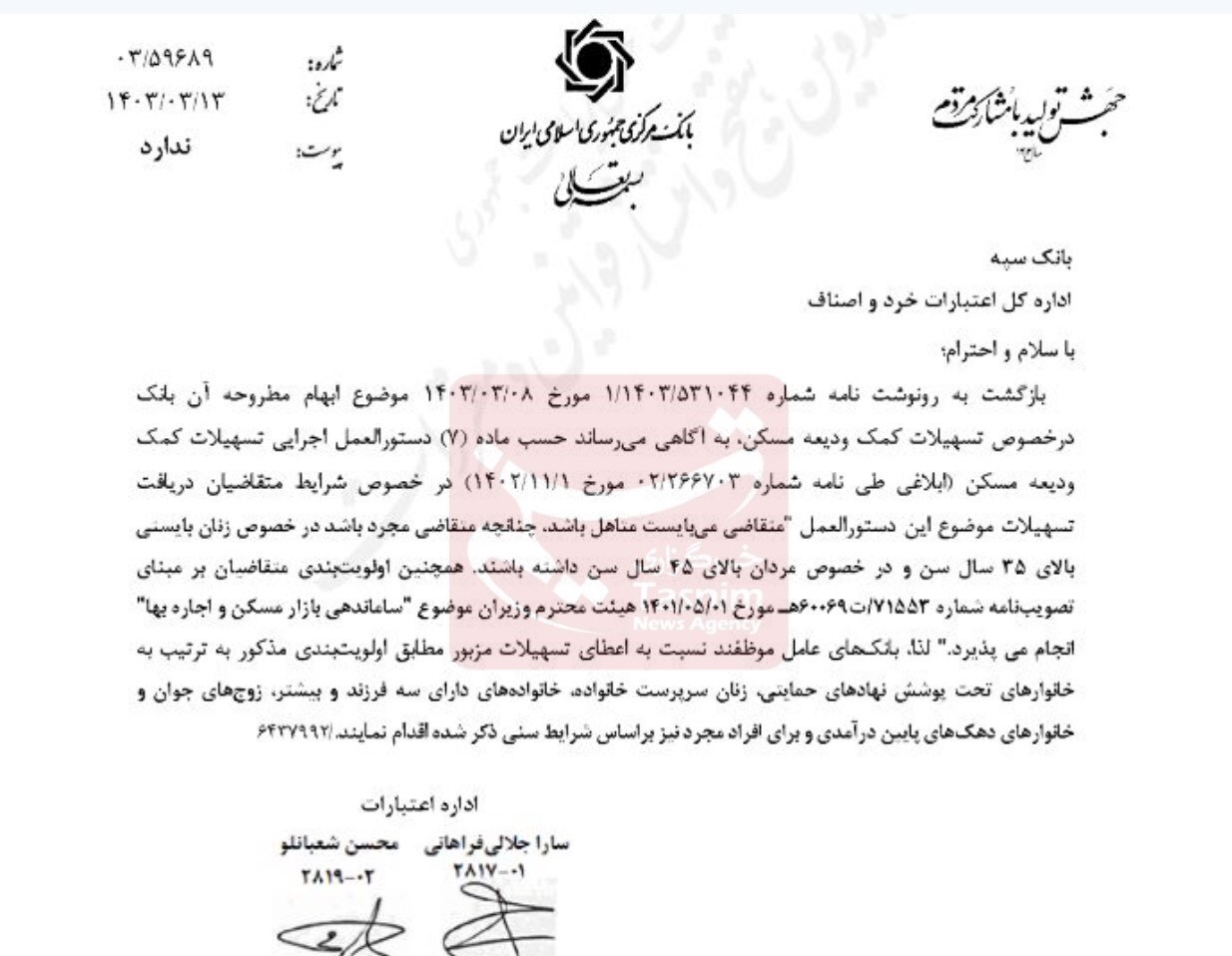 شرایط جدید پرداخت وام ودیعه مسکن/ چه افرادی مشمول میشوند؟ شرایط جدید پرداخت وام ودیعه مسکن/ چه افرادی مشمول میشوند؟