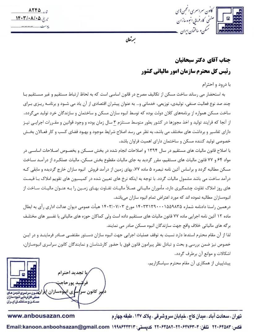 اعتراض انبوهسازان مسکن به اخذ دریافت مالیات تفاوت بهای زمین اعتراض انبوهسازان مسکن به اخذ دریافت مالیات تفاوت بهای زمین