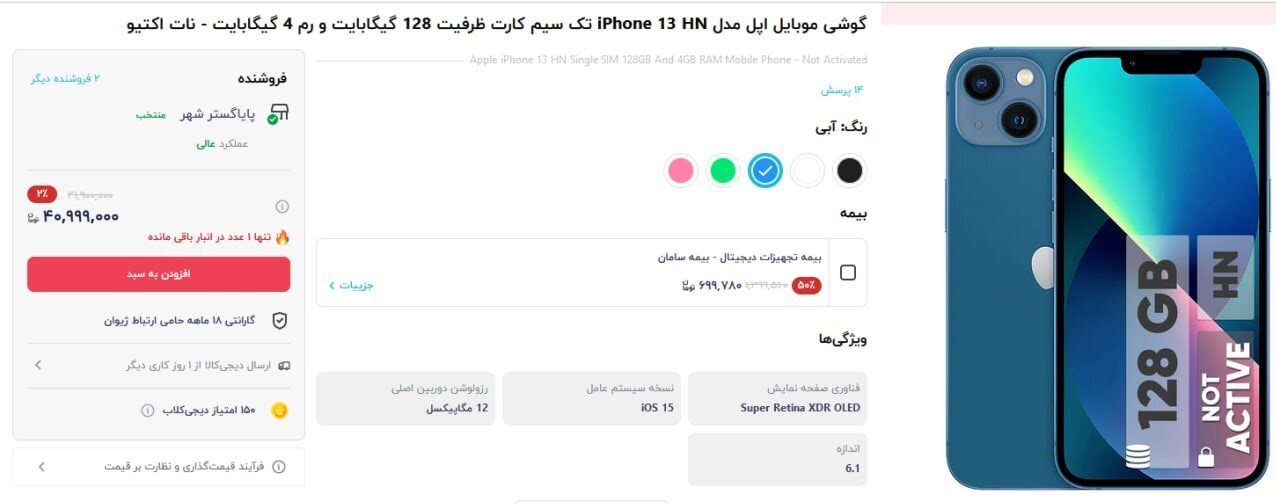 ماجرای آیفون ۱۳ های ۴۰ میلیونی چیست؟ ماجرای آیفون ۱۳ های ۴۰ میلیونی چیست؟