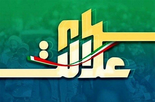 جدیدترین اخبار زمان واریز سود سهام عدالت واریز سهام عدالت