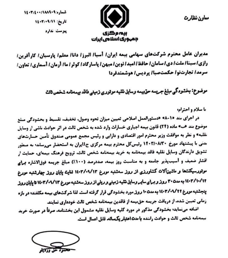 جزییات آغاز بخشودگی جرایم بیمه شخص ثالث از فردا بخشودگی جرایم بیمه شخص ثالث