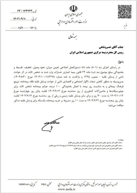 جزییات آغاز بخشودگی جرایم بیمه شخص ثالث از فردا بخشودگی جرایم بیمه شخص ثالث