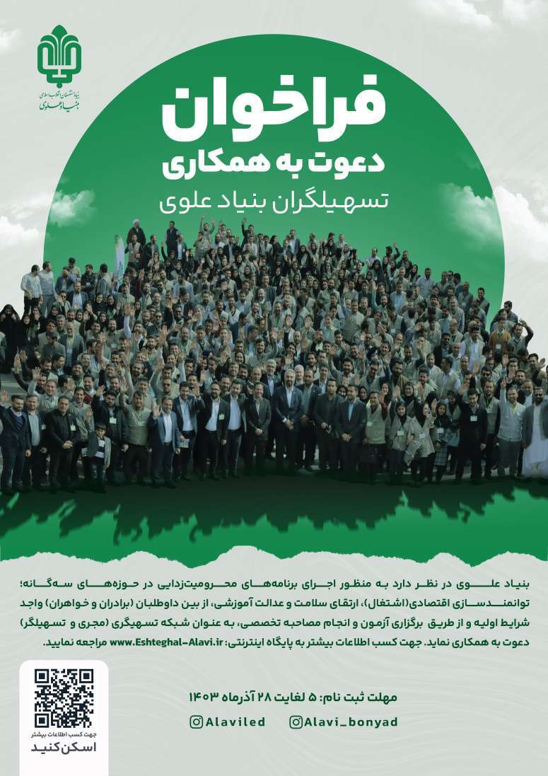 بنیاد مستضعفان دنبال جذب تسهیل گران جهادی برای مناطق محروم بنیاد مستضعفان دنبال جذب تسهیل گران جهادی برای مناطق محروم