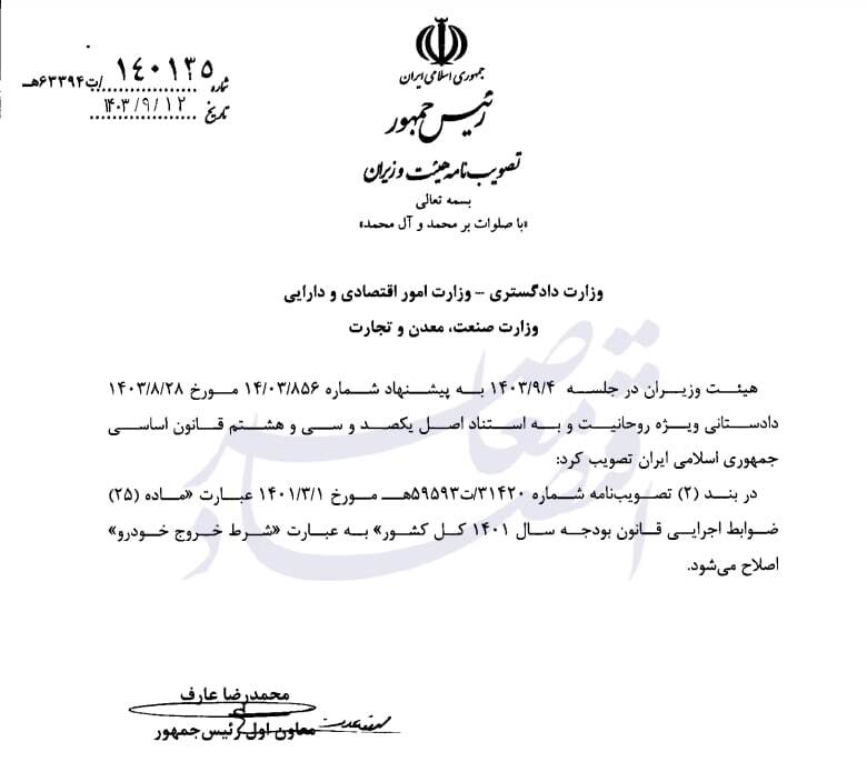 مجوز دولت به دادستانی ویژه روحانیت برای خرید ۳۰ خودرو داخلی مجوز دولت به دادستانی ویژه روحانیت برای خرید ۳۰ خودرو داخلی