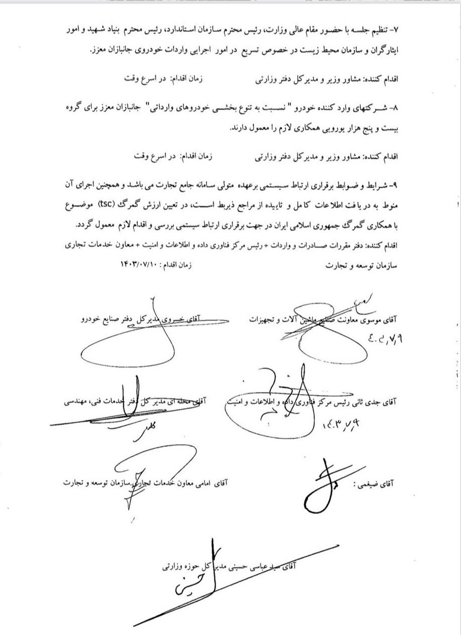جزئیات واردات خودرو توسط جانبازان بهصورت فردی + سند جزئیات واردات خودرو توسط جانبازان بهصورت فردی + سند