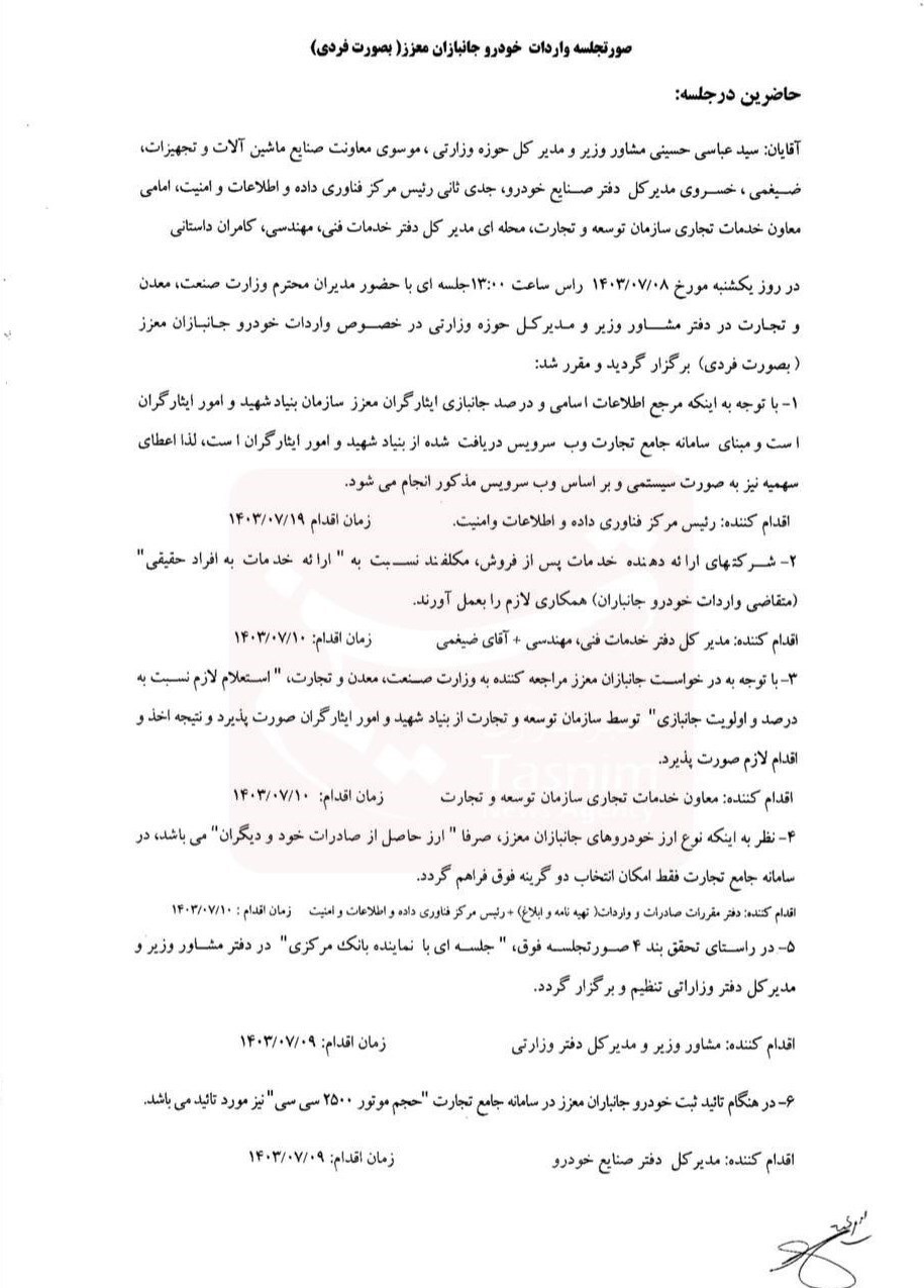 جزئیات واردات خودرو توسط جانبازان بهصورت فردی + سند جزئیات واردات خودرو توسط جانبازان بهصورت فردی + سند