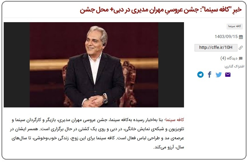 ماجرای جنجالی ازدواج مهران مدیری ماجرای جنجالی ازدواج مهران مدیری