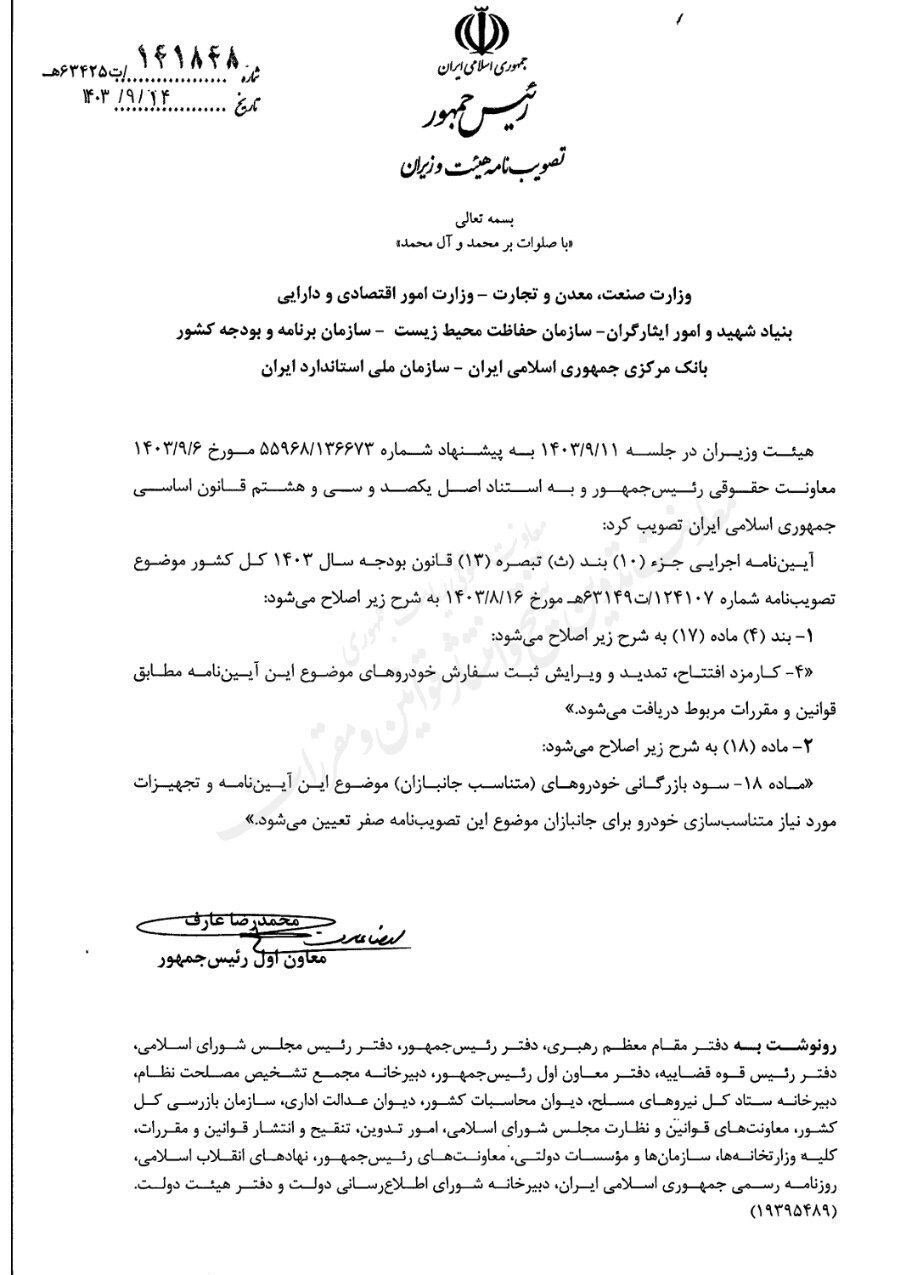 سود بازرگانی خودروهای جانبازان صفر تعیین شد سود بازرگانی خودروهای جانبازان صفر تعیین شد