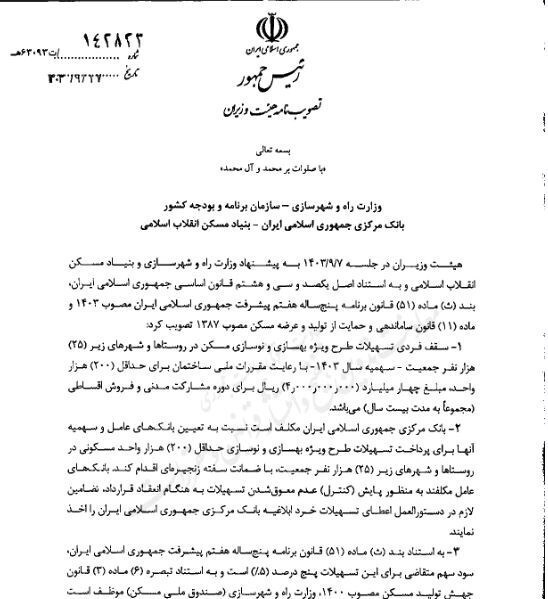 وام مسکن روستایی ۴۰۰ میلیون تومان شد+شرایط وام مسکن روستایی ۴۰۰ میلیون تومان شد+شرایط