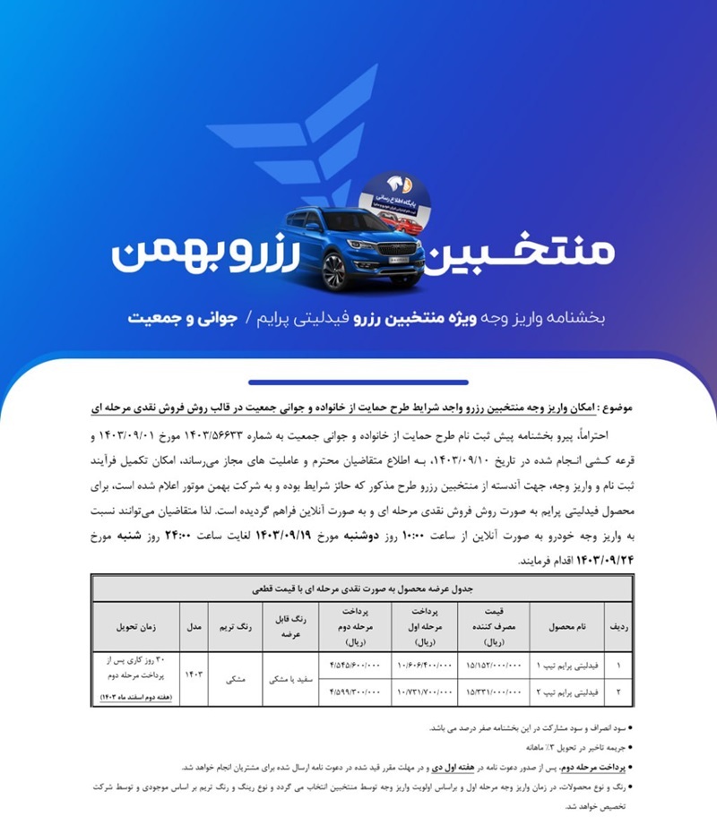 بخشنامه جدید رزرو محصولات بهمن موتور طرح عادی و مادران بخشنامه جدید رزرو محصولات بهمن موتور