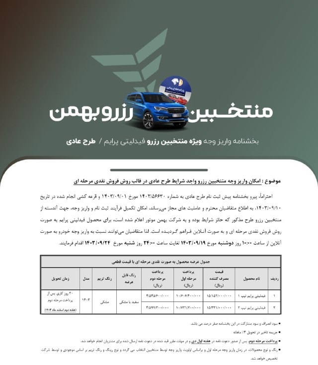 بخشنامه جدید رزرو محصولات بهمن موتور طرح عادی و مادران بخشنامه جدید رزرو محصولات بهمن موتور